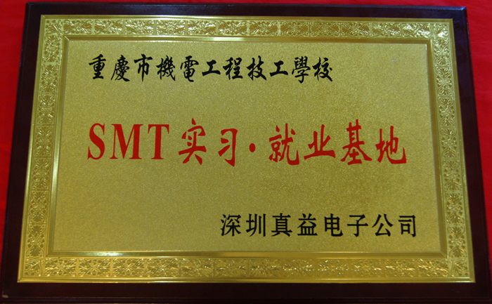 SMT实习·就业基地