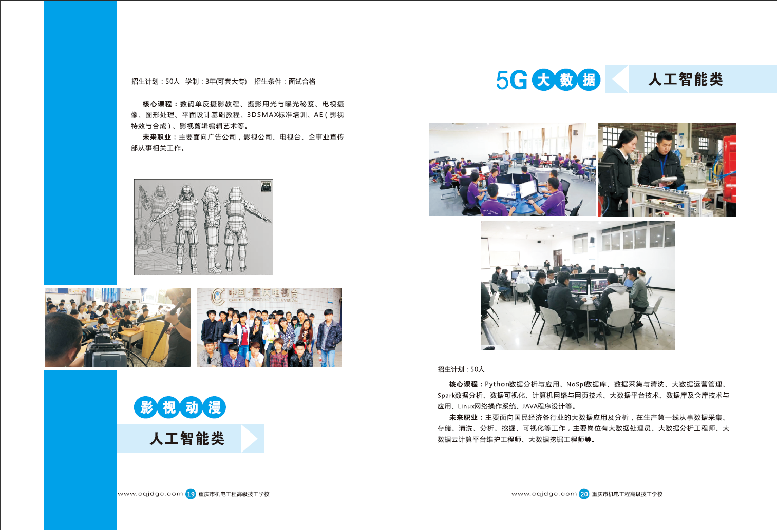 2021招生简章
